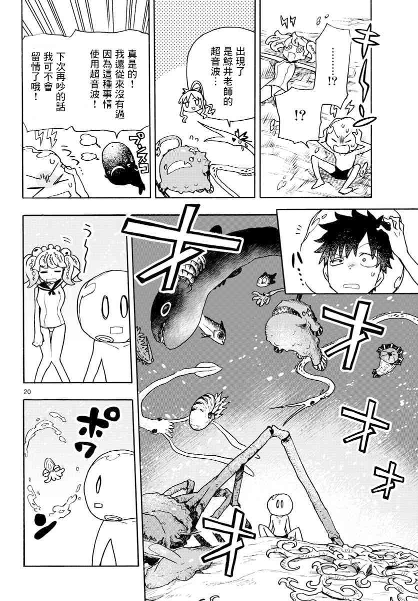《转瞬即逝的凑》3话 第20页