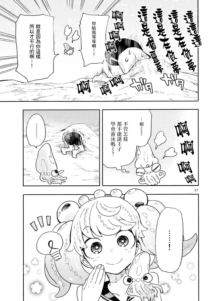 《转瞬即逝的凑》3话 第21页