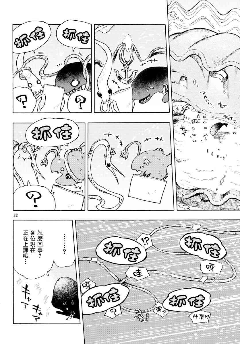 《转瞬即逝的凑》3话 第22页
