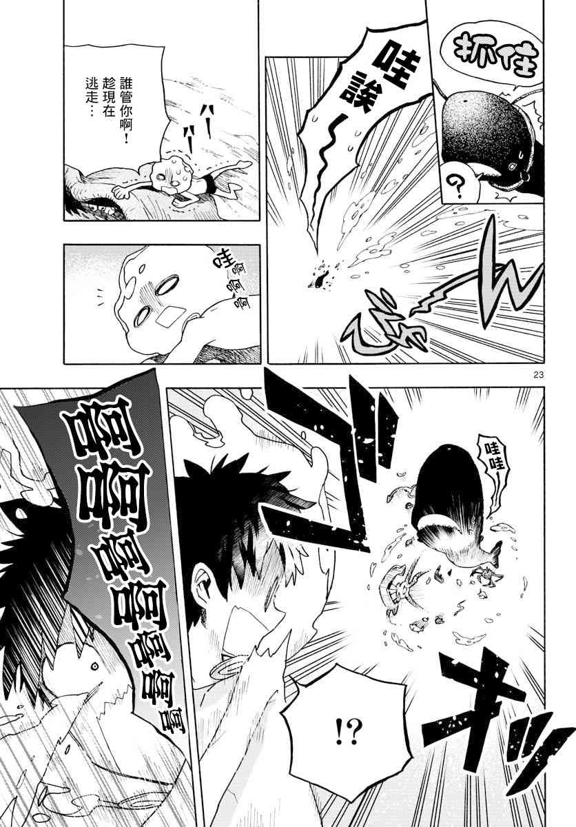 《转瞬即逝的凑》3话 第23页