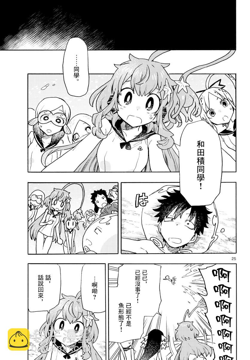 《转瞬即逝的凑》3话 第25页