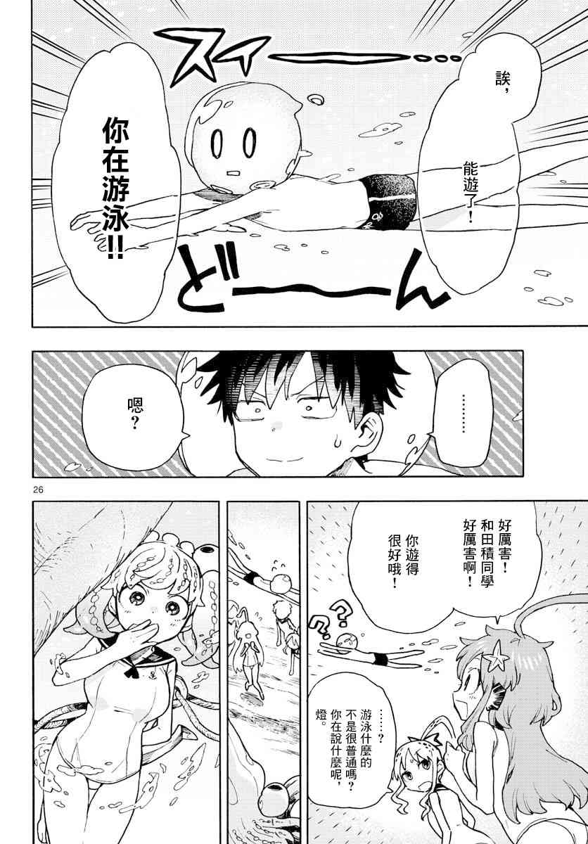 《转瞬即逝的凑》3话 第26页