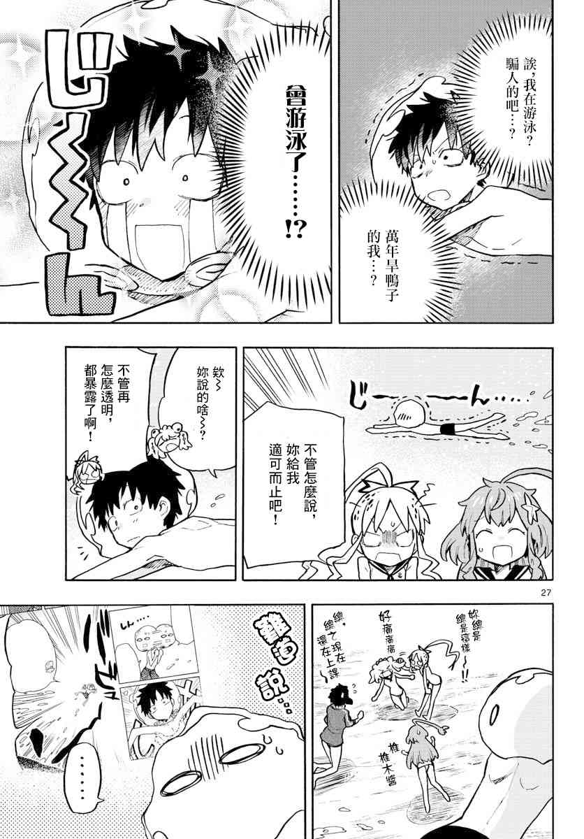 《转瞬即逝的凑》3话 第27页