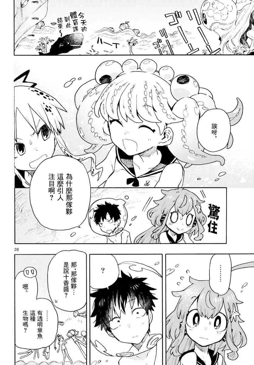 《转瞬即逝的凑》3话 第28页