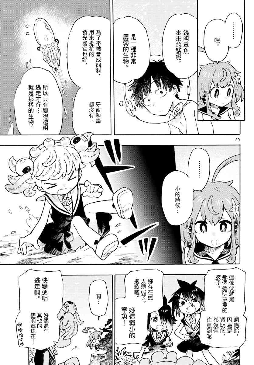 《转瞬即逝的凑》3话 第29页