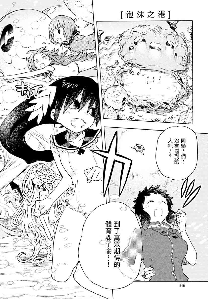 《转瞬即逝的凑》3话 第2页
