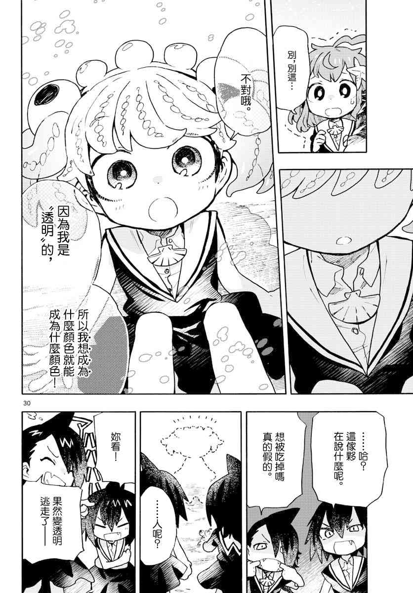 《转瞬即逝的凑》3话 第30页
