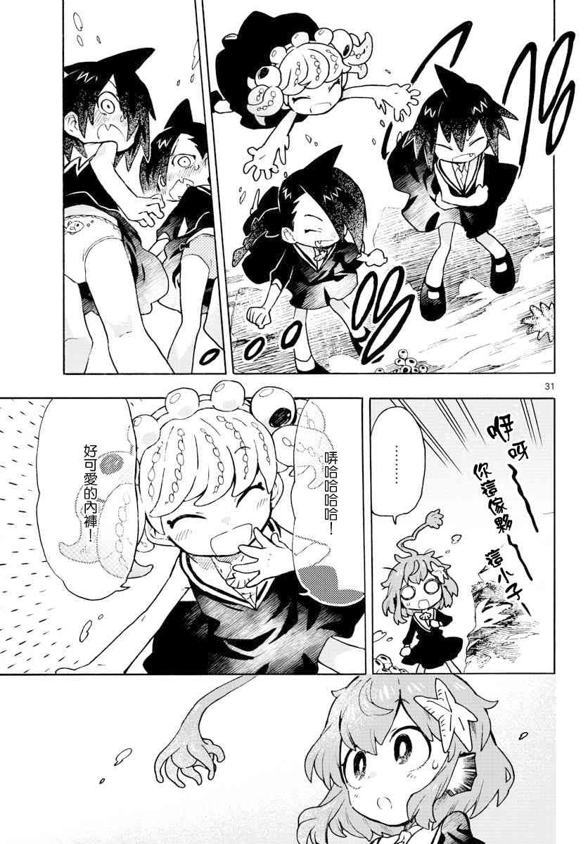 《转瞬即逝的凑》3话 第31页