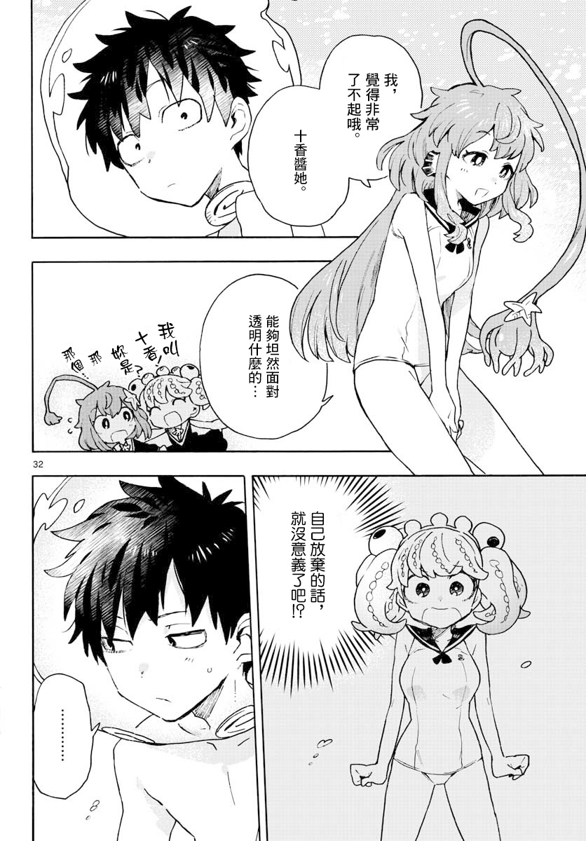 《转瞬即逝的凑》3话 第32页