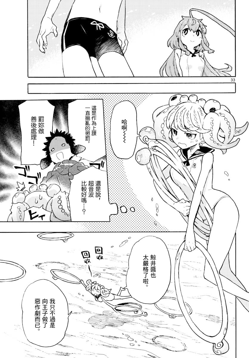 《转瞬即逝的凑》3话 第33页