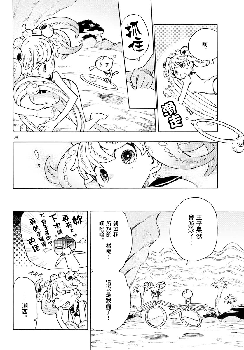 《转瞬即逝的凑》3话 第34页