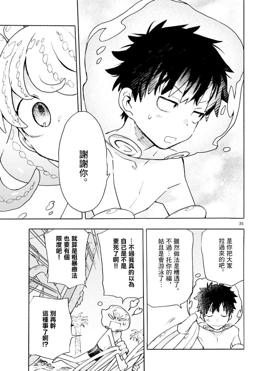 《转瞬即逝的凑》3话 第35页