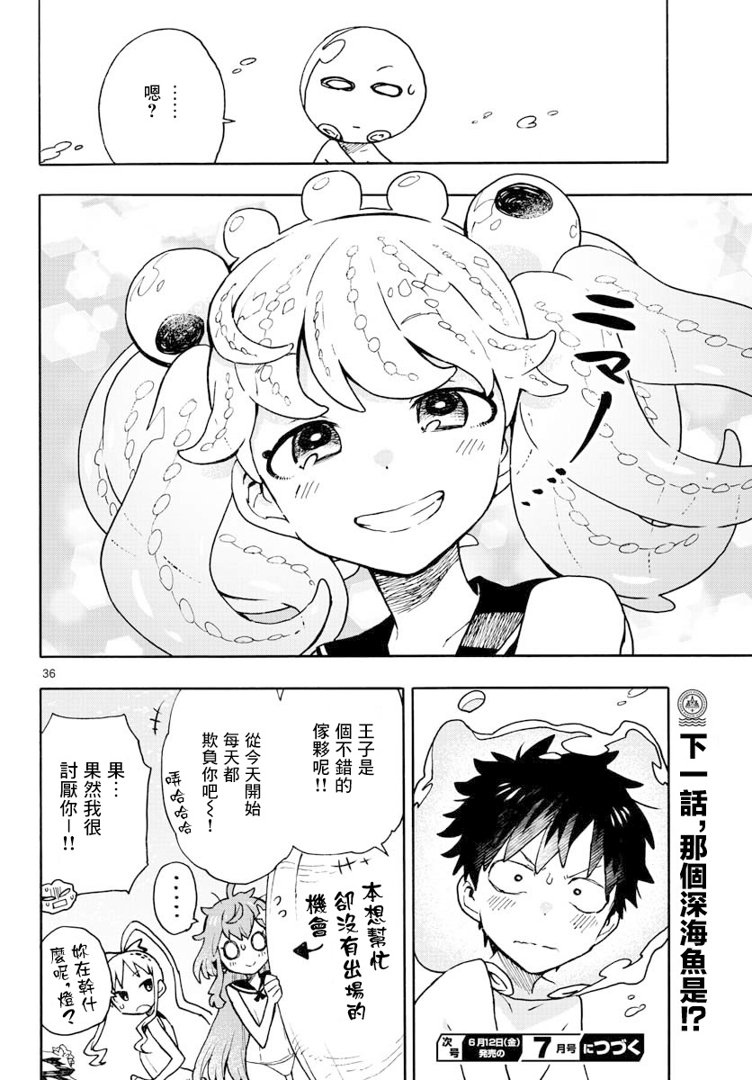 《转瞬即逝的凑》3话 第36页
