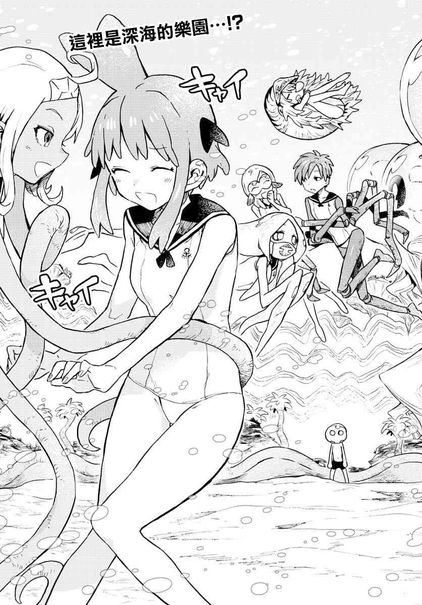《转瞬即逝的凑》3话 第3页