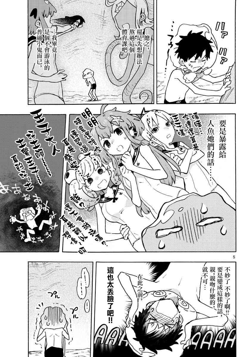 《转瞬即逝的凑》3话 第5页