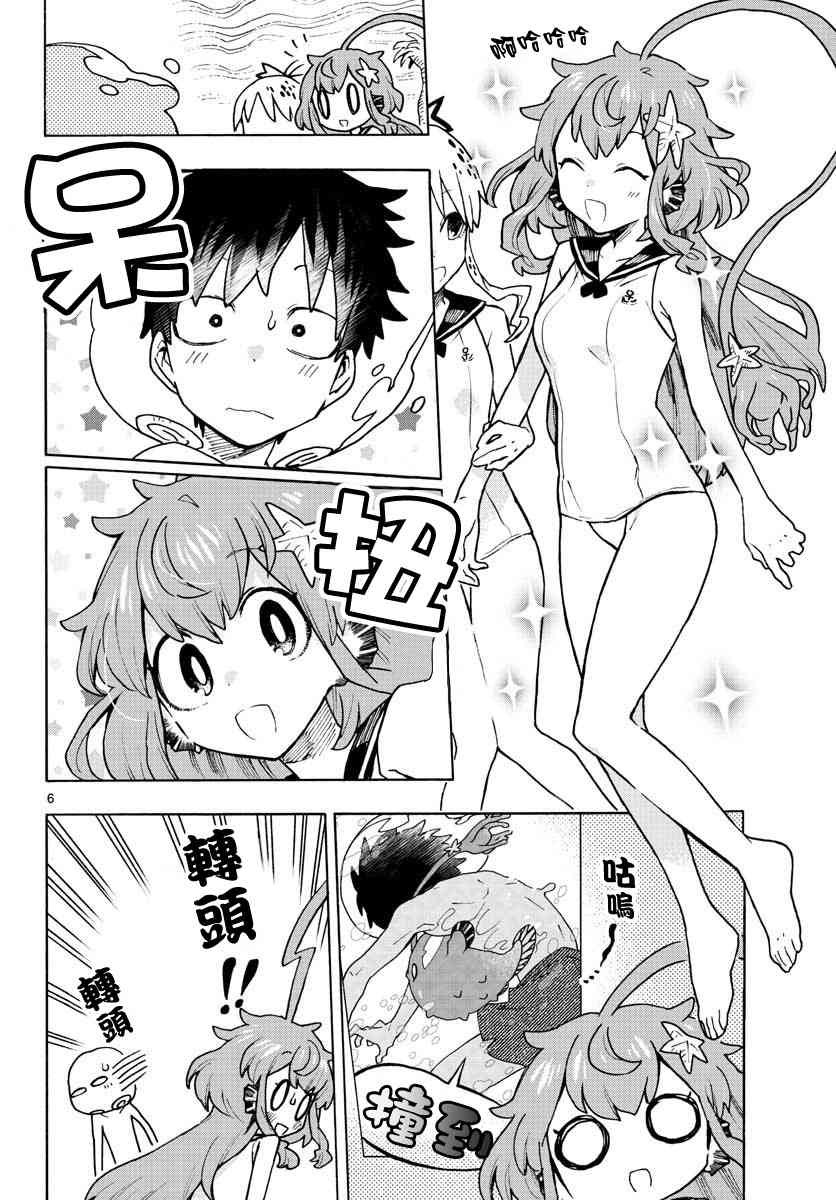 《转瞬即逝的凑》3话 第6页