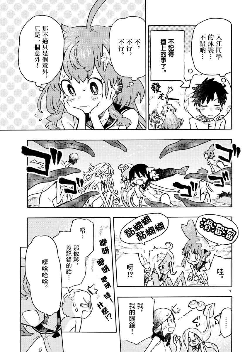 《转瞬即逝的凑》3话 第7页