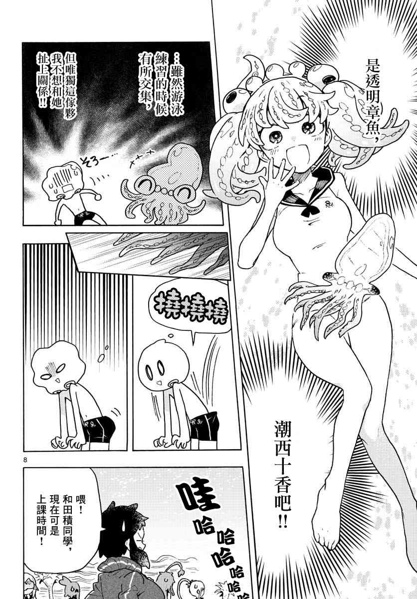 《转瞬即逝的凑》3话 第8页