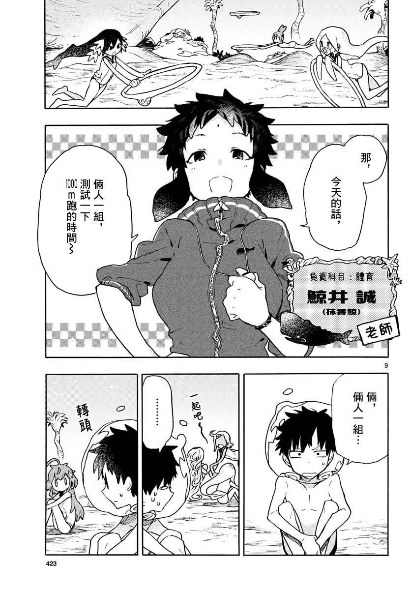 《转瞬即逝的凑》3话 第9页