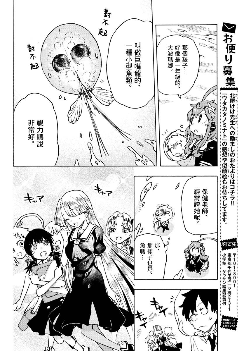 《转瞬即逝的凑》2话 第10页