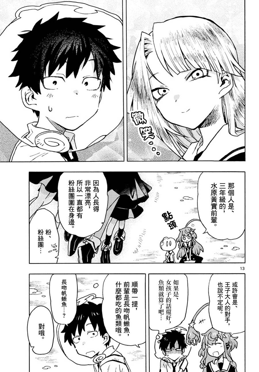 《转瞬即逝的凑》2话 第11页