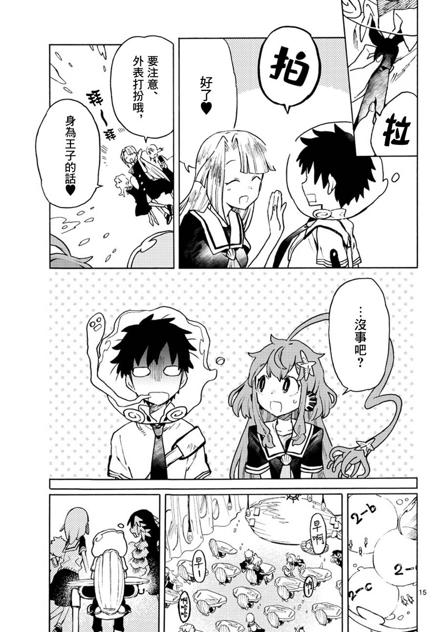 《转瞬即逝的凑》2话 第13页