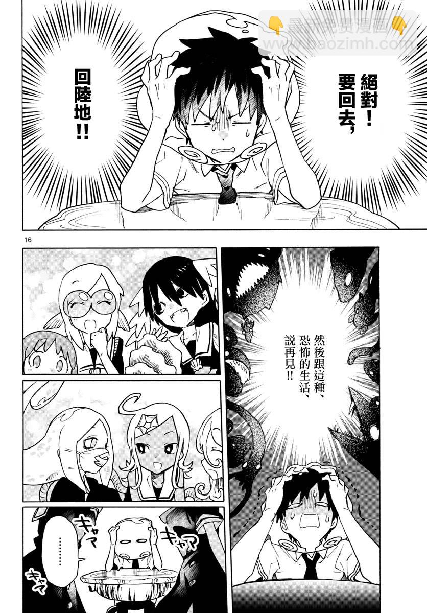 《转瞬即逝的凑》2话 第14页