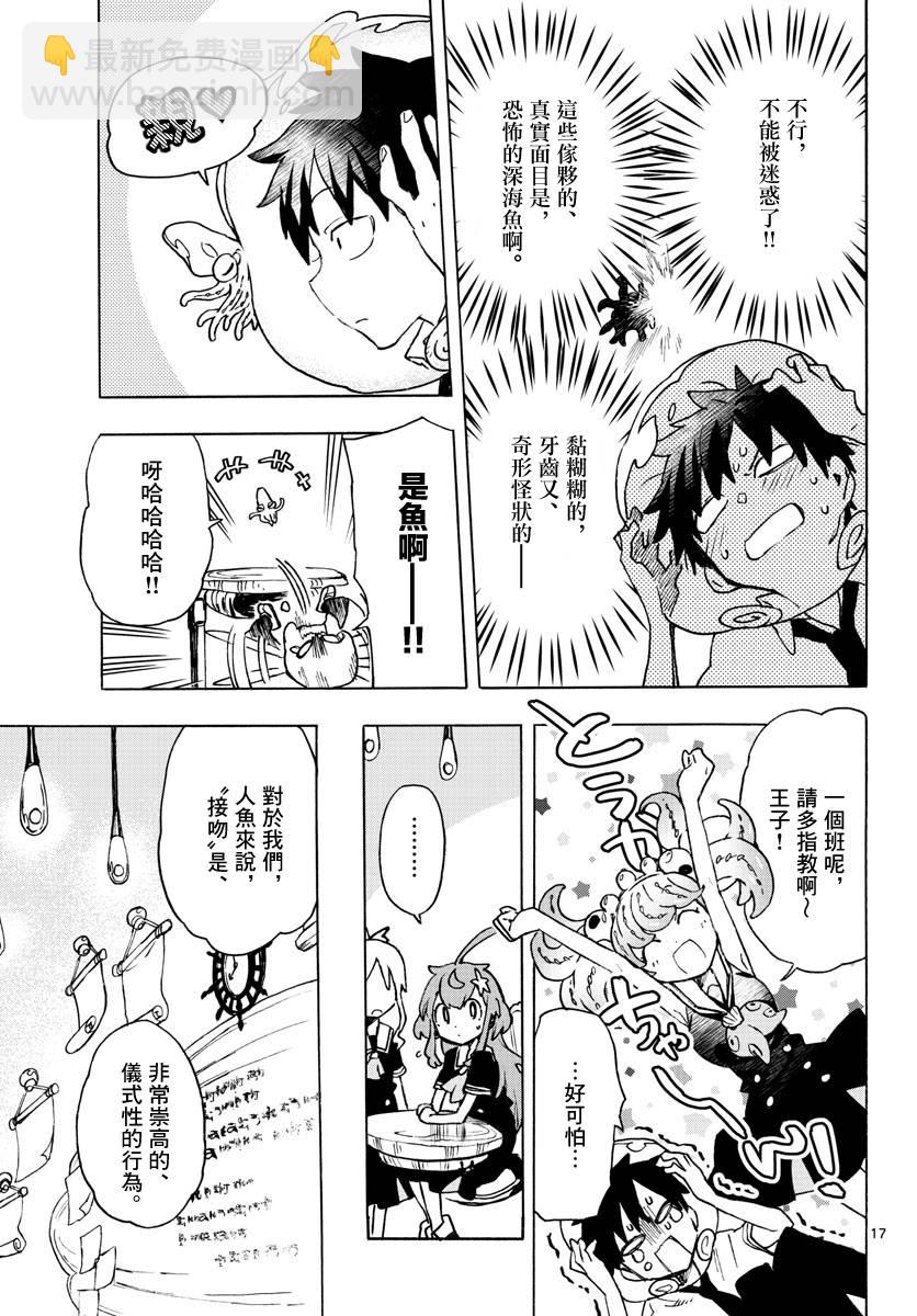 《转瞬即逝的凑》2话 第15页