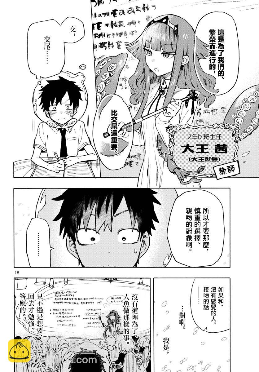 《转瞬即逝的凑》2话 第16页