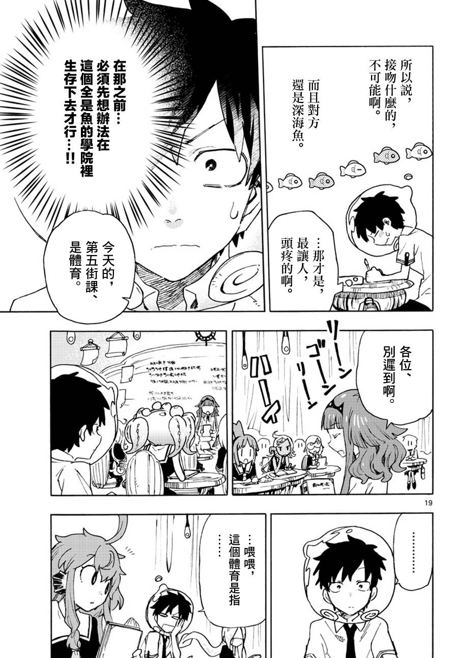 《转瞬即逝的凑》2话 第17页