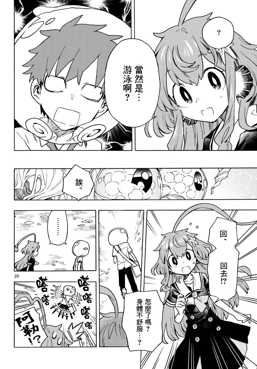 《转瞬即逝的凑》2话 第18页
