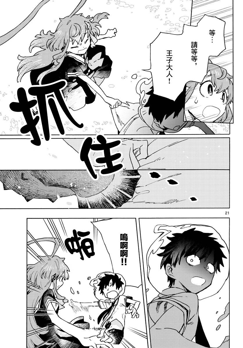 《转瞬即逝的凑》2话 第19页
