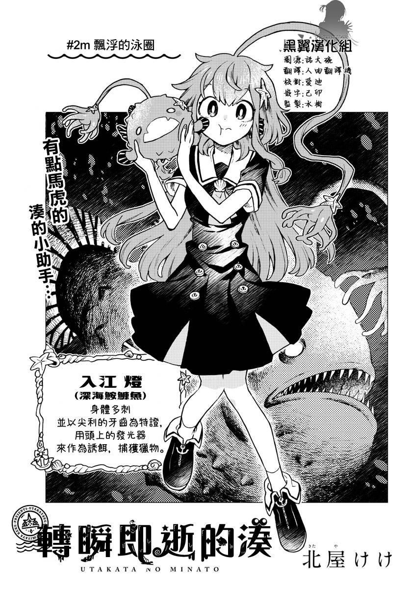 《转瞬即逝的凑》2话 第1页