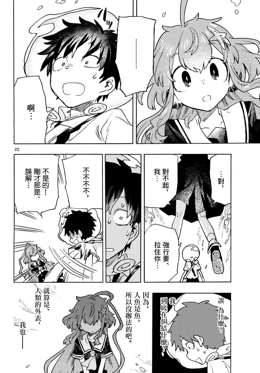 《转瞬即逝的凑》2话 第20页