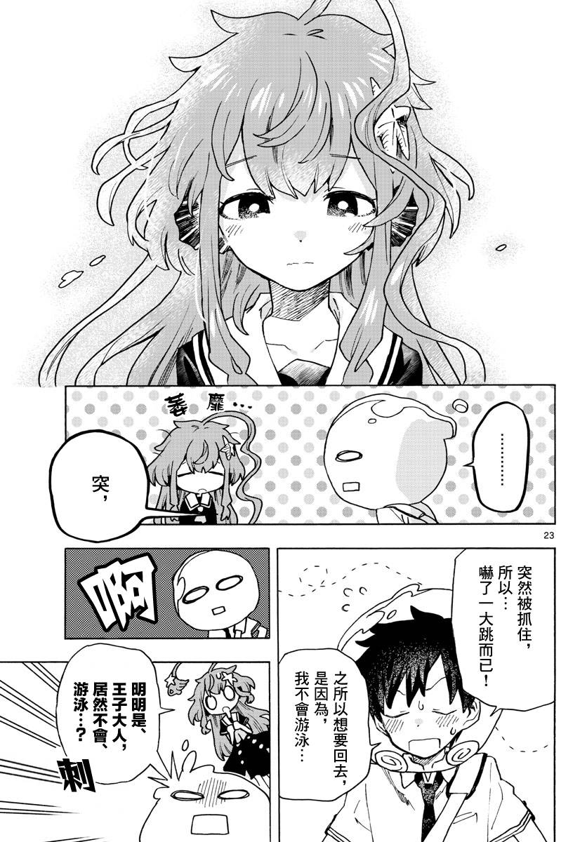《转瞬即逝的凑》2话 第21页
