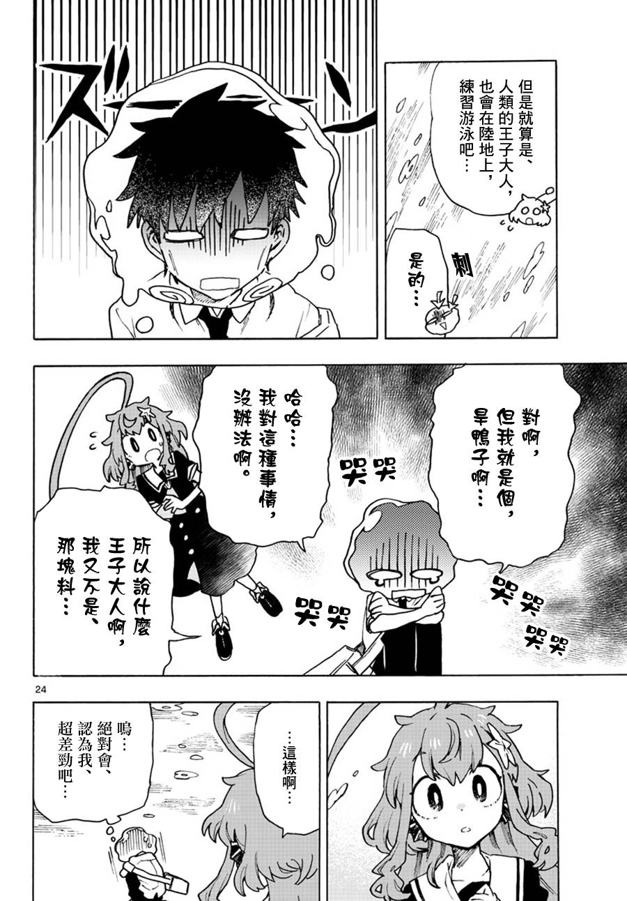《转瞬即逝的凑》2话 第22页