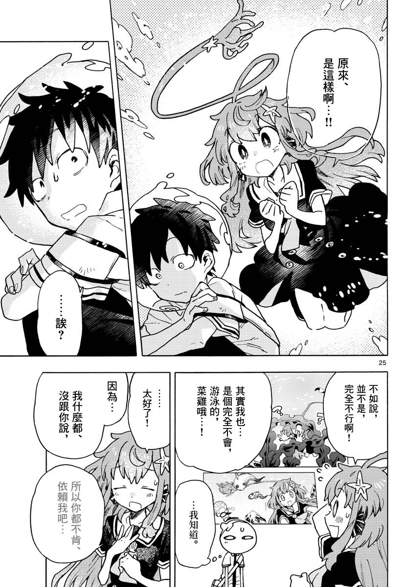 《转瞬即逝的凑》2话 第23页