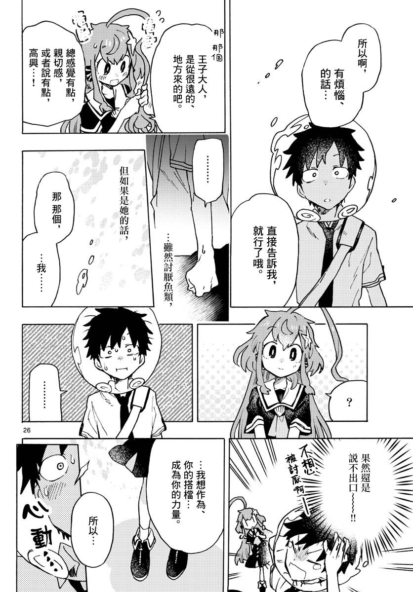 《转瞬即逝的凑》2话 第24页