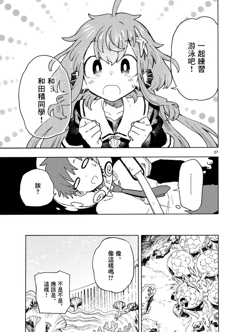 《转瞬即逝的凑》2话 第25页