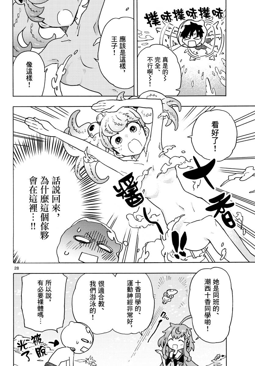 《转瞬即逝的凑》2话 第26页