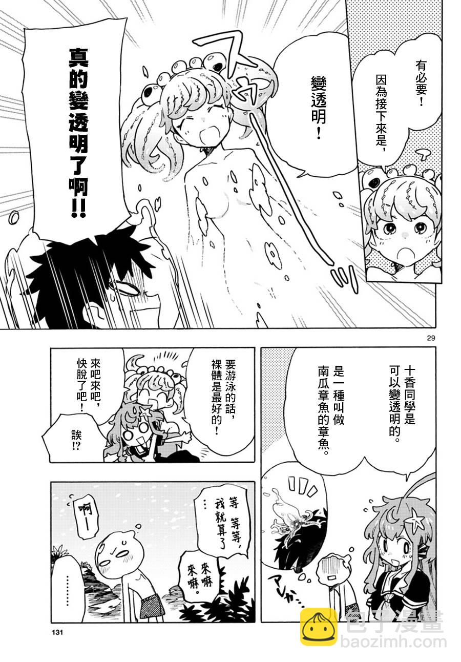 《转瞬即逝的凑》2话 第27页