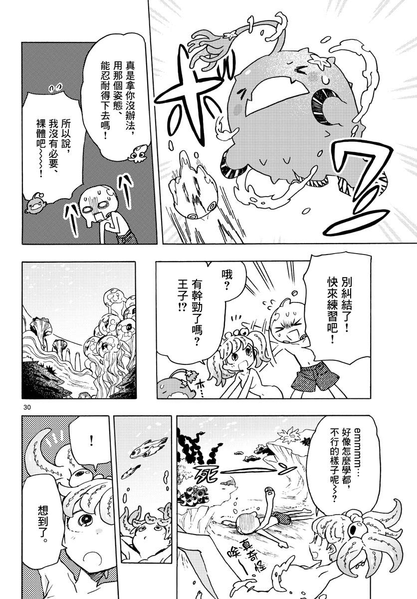 《转瞬即逝的凑》2话 第28页