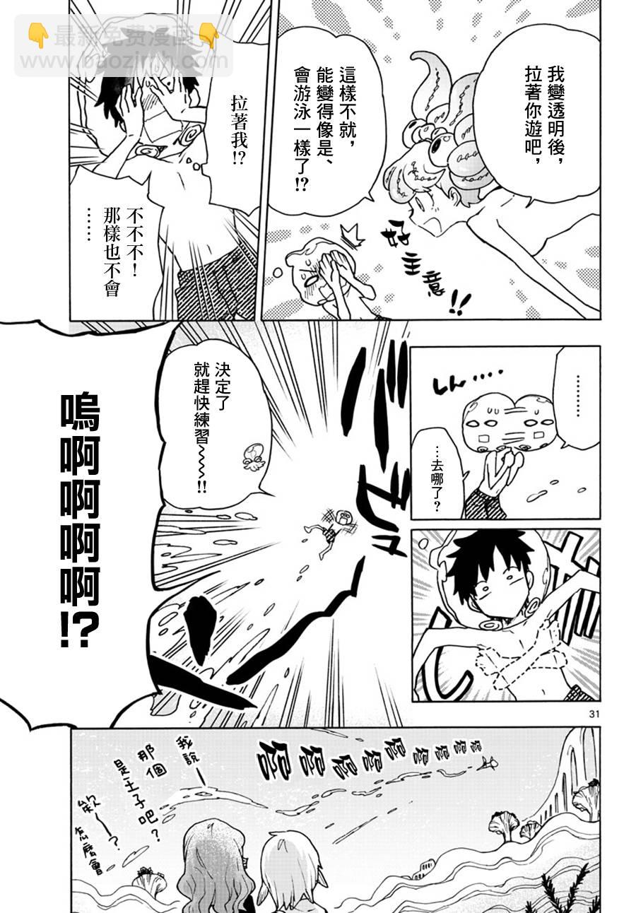 《转瞬即逝的凑》2话 第29页