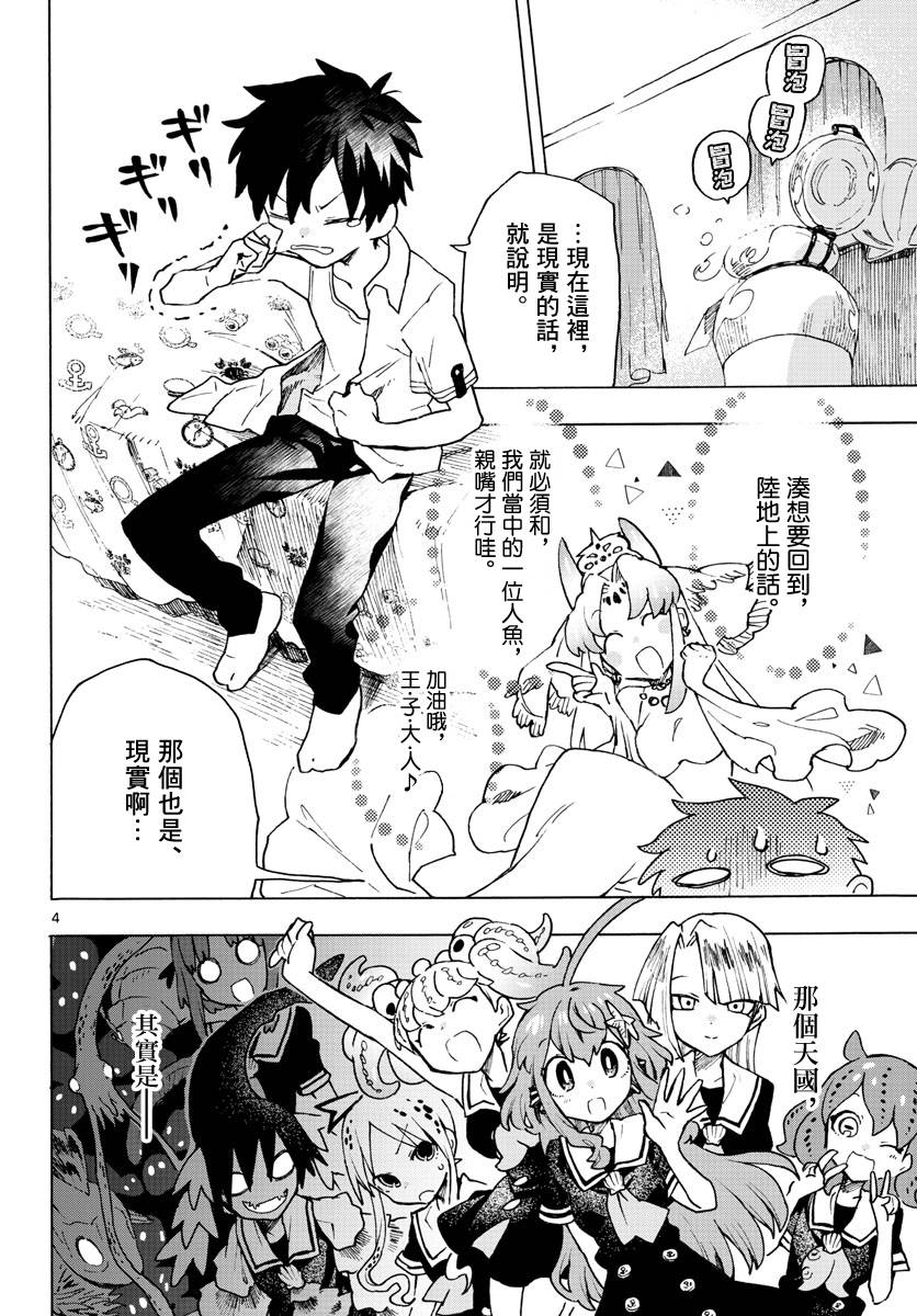 《转瞬即逝的凑》2话 第2页