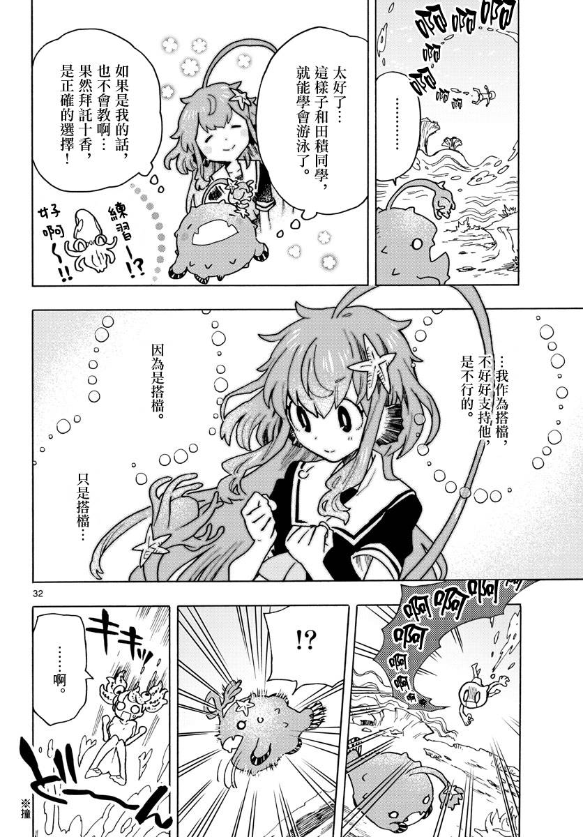 《转瞬即逝的凑》2话 第30页