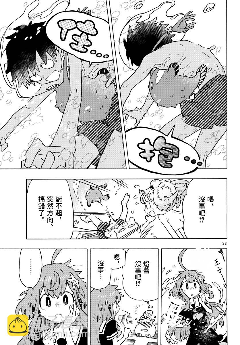 《转瞬即逝的凑》2话 第31页