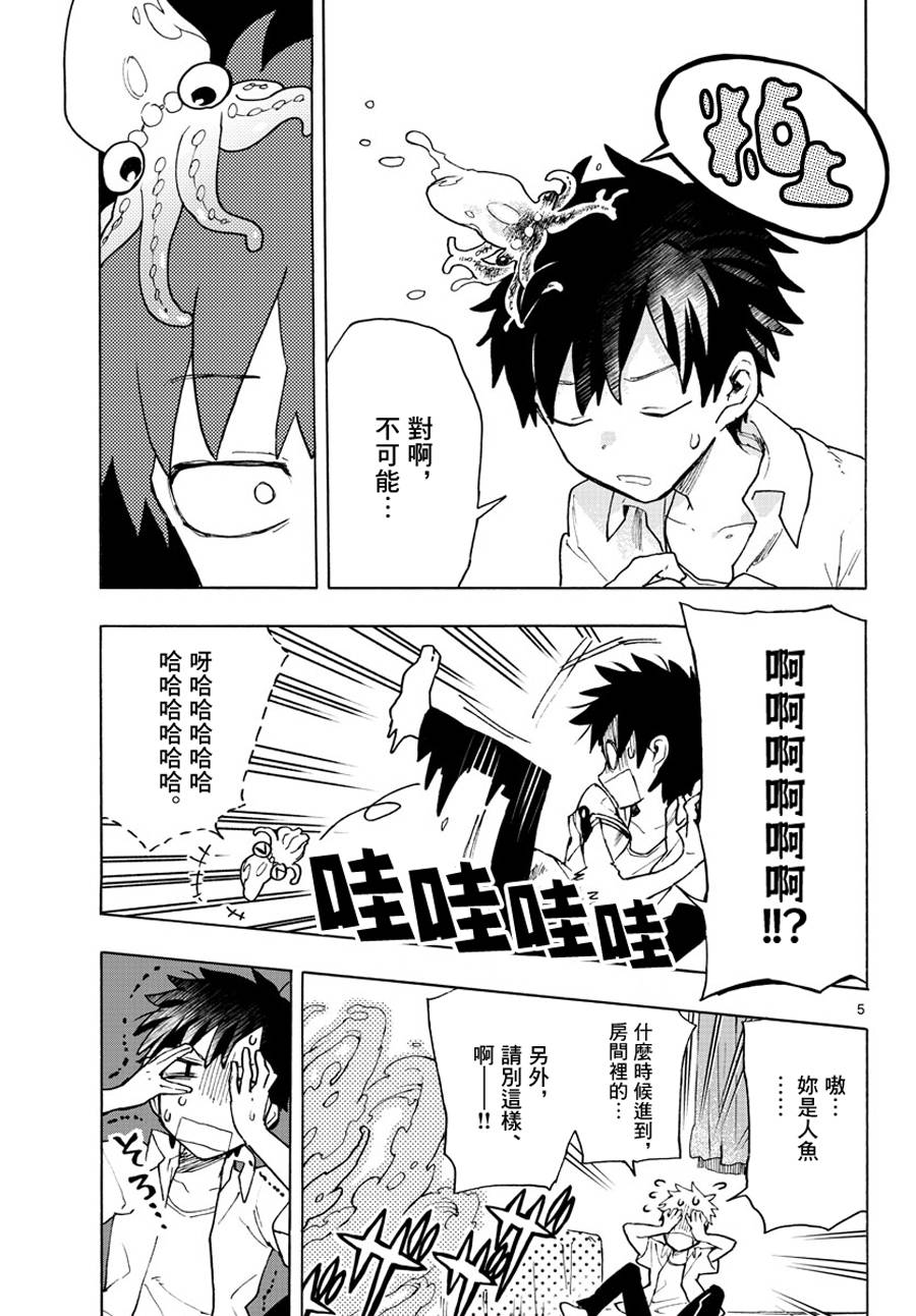 《转瞬即逝的凑》2话 第3页