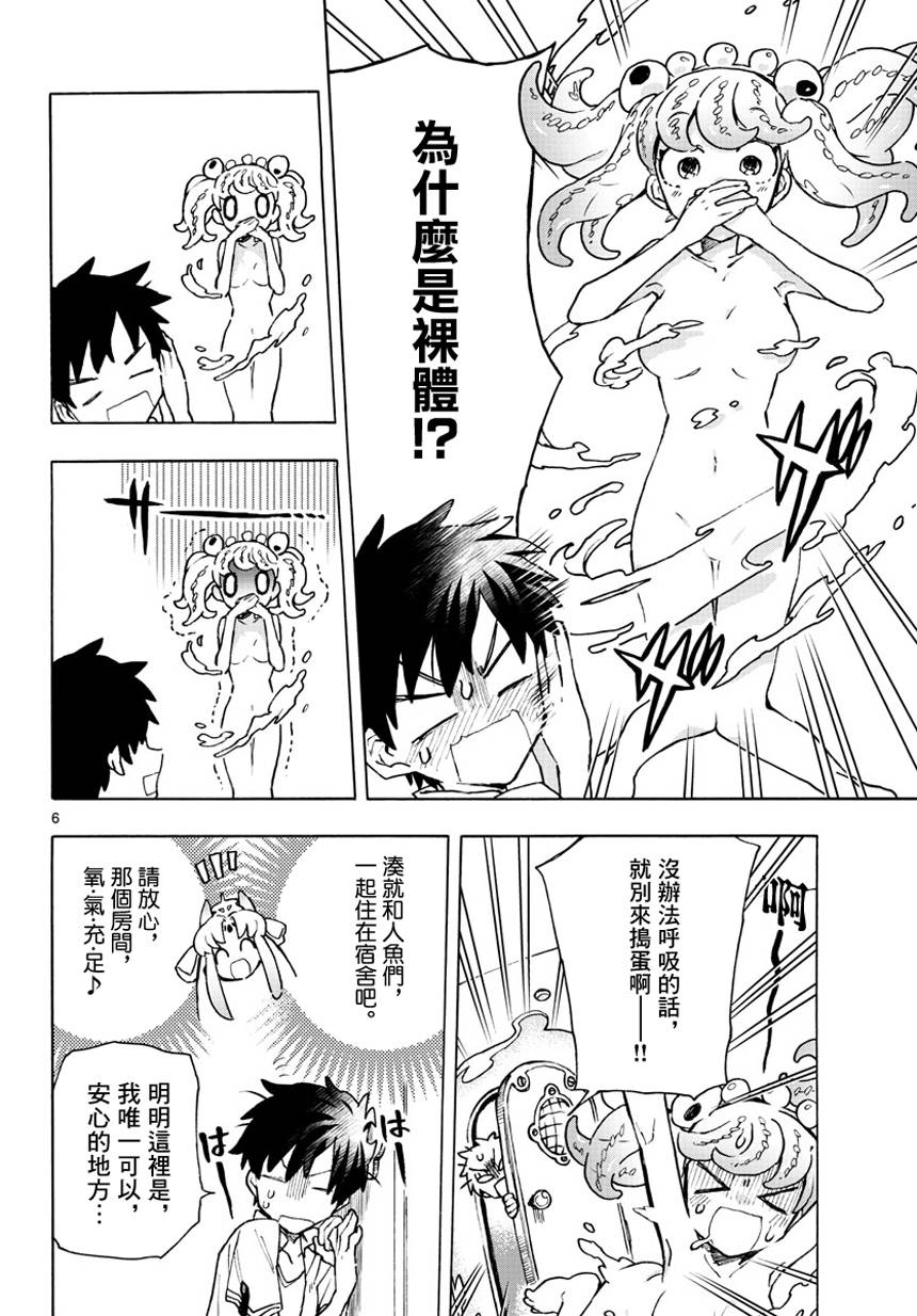 《转瞬即逝的凑》2话 第4页