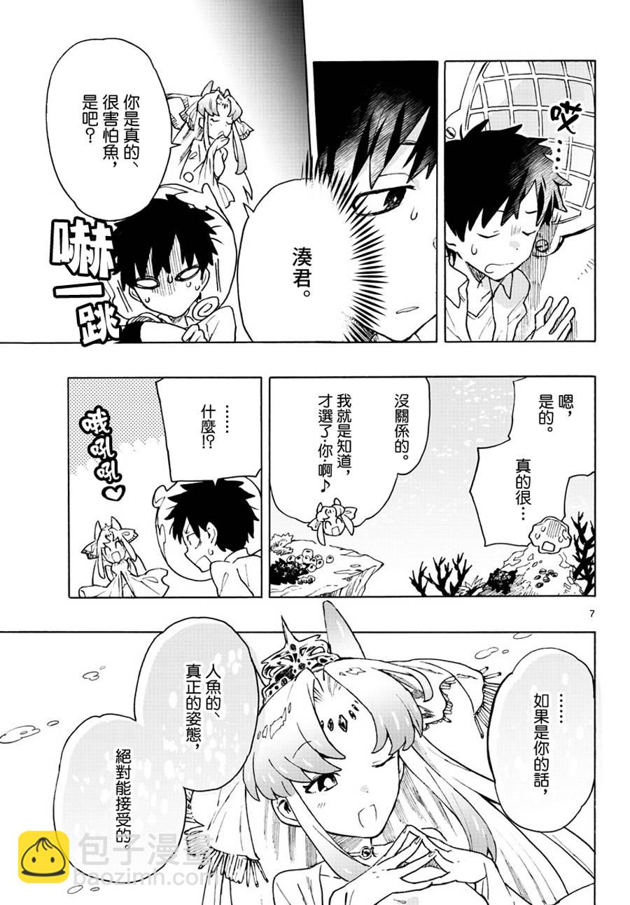 《转瞬即逝的凑》2话 第5页