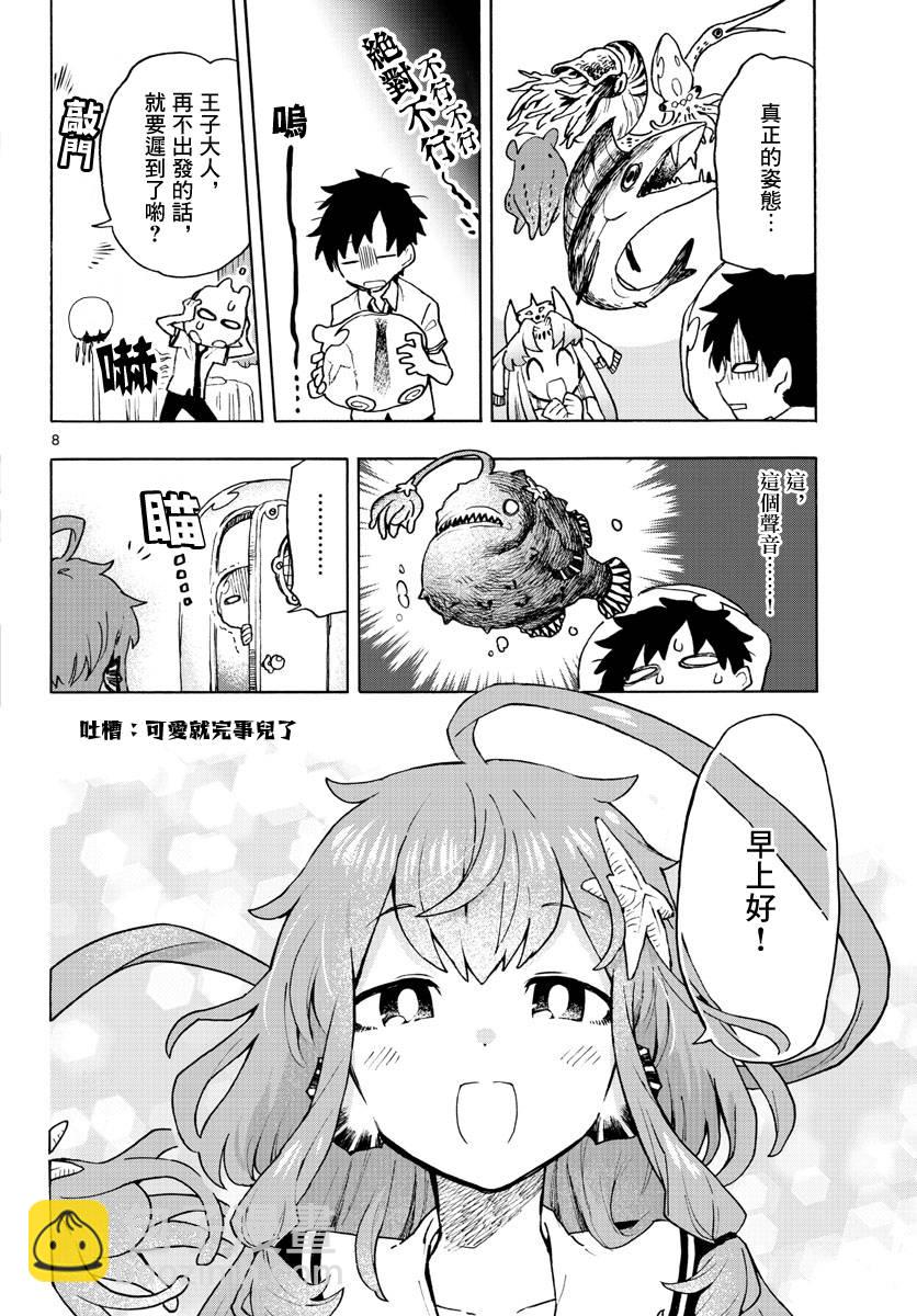 《转瞬即逝的凑》2话 第6页